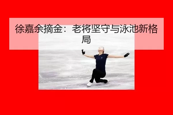 xu-jia-yu-zhai-jin-lao-jiang-jian-shou-yu-yong-chi-xin-ge-ju-2-869.jpg